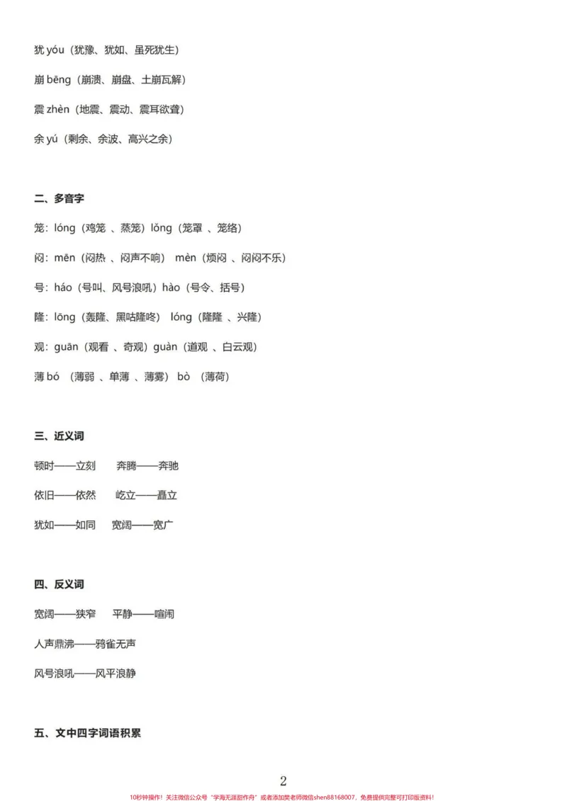 《四年级语文上册1-27课内容知识梳理汇总。四年级语文上册课文知识解析汇总，方方面面的知识点都涵盖了。很好的知识总结。#四年级语文上册重点知识总结#四年级语文上册知识点总结#四年级语文上册课文积累#预习四年级上册语文课文#四年级语文上册知识点-副本》第2页预览