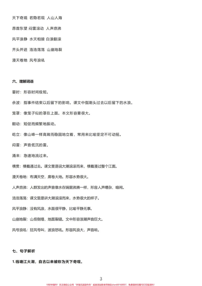 《四年级语文上册1-27课内容知识梳理汇总。四年级语文上册课文知识解析汇总，方方面面的知识点都涵盖了。很好的知识总结。#四年级语文上册重点知识总结#四年级语文上册知识点总结#四年级语文上册课文积累#预习四年级上册语文课文#四年级语文上册知识点-副本》第3页预览