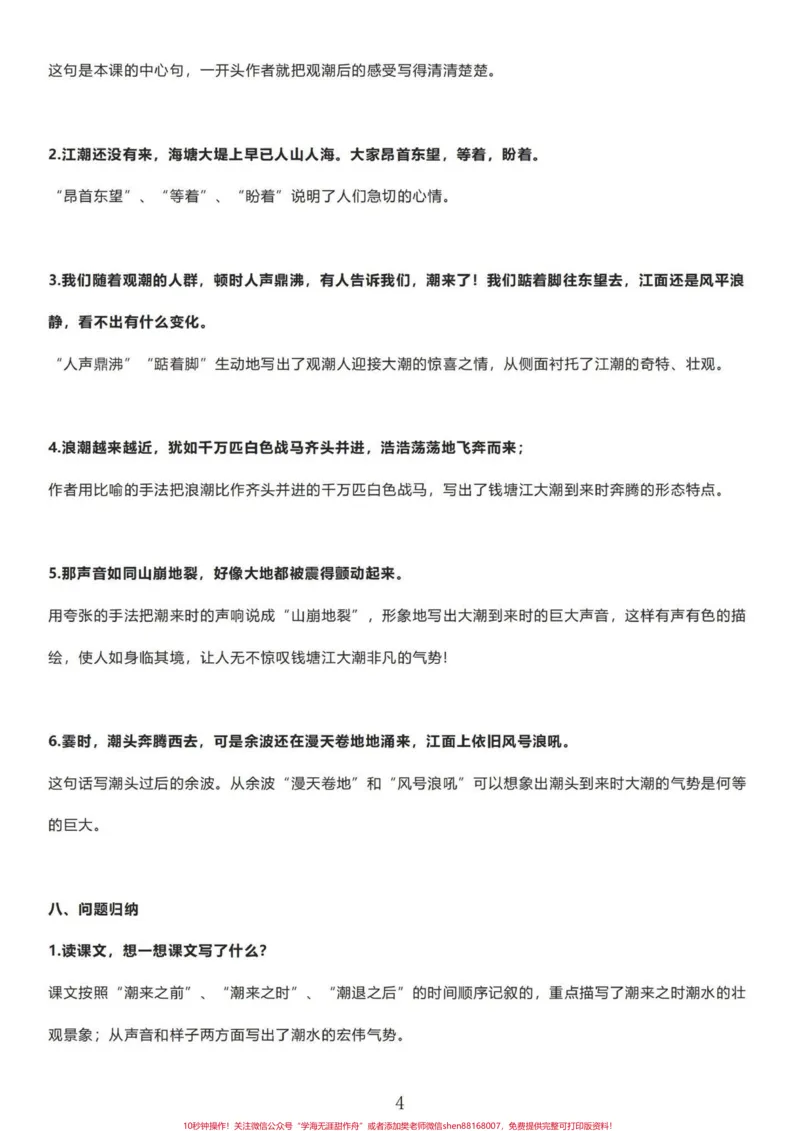 《四年级语文上册1-27课内容知识梳理汇总。四年级语文上册课文知识解析汇总，方方面面的知识点都涵盖了。很好的知识总结。#四年级语文上册重点知识总结#四年级语文上册知识点总结#四年级语文上册课文积累#预习四年级上册语文课文#四年级语文上册知识点-副本》第4页预览