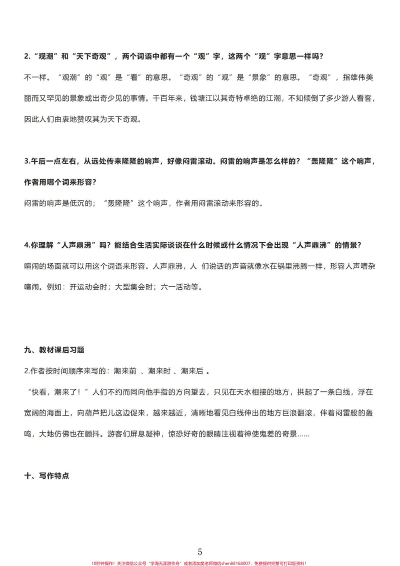 《四年级语文上册1-27课内容知识梳理汇总。四年级语文上册课文知识解析汇总，方方面面的知识点都涵盖了。很好的知识总结。#四年级语文上册重点知识总结#四年级语文上册知识点总结#四年级语文上册课文积累#预习四年级上册语文课文#四年级语文上册知识点-副本》第5页预览