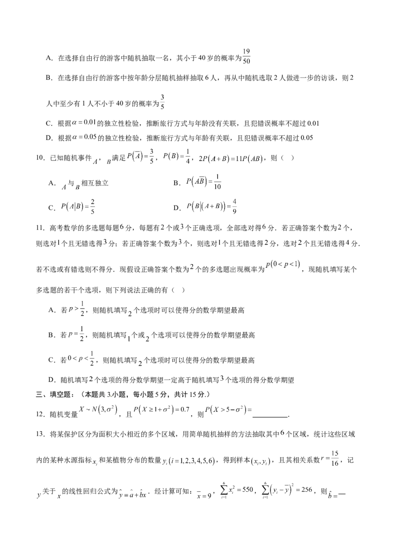 《第四章概率与统计（高效培优单元测试·提升卷）（原卷版）_2027高中必刷题_必刷题2027_2027高一高二必刷题_数学_YZ-133-高中数学同步精讲B版高一二三基础+培优讲义+专题练习word版电子_2026版》第4页预览