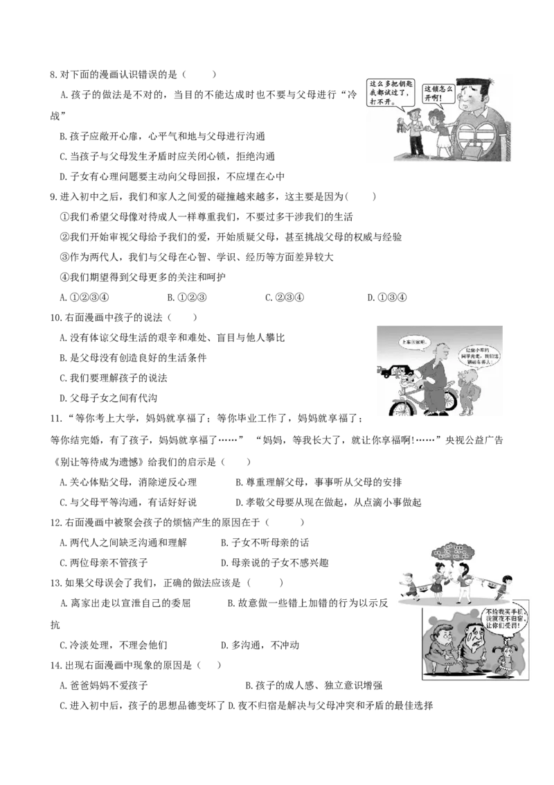 《7上道法7.2爱在家人间课时练习3_初高中资料库_初中资料库（转存避免链接过期失效）_初中政治》第2页预览