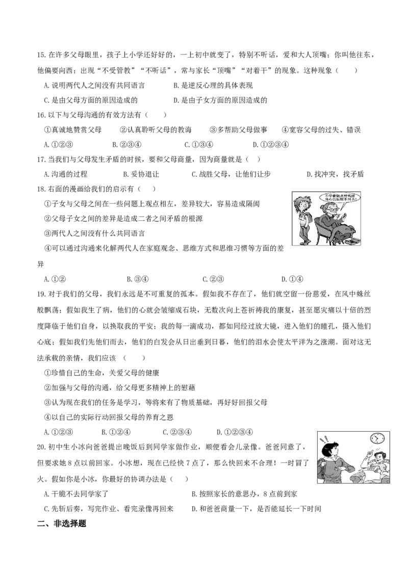 《7上道法7.2爱在家人间课时练习3_初高中资料库_初中资料库（转存避免链接过期失效）_初中政治》第3页预览