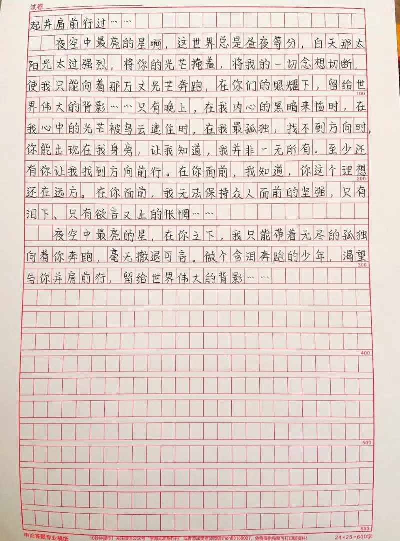 《这篇作文和这首音乐真的太配了《夜空中最亮的星》#作文#作文素材#qunju888.com图文来了_最新小学1-9年级各科+幼升小+综合类学习资源汇总包_初中一线老师整理版资源(全网独家)》第2页预览