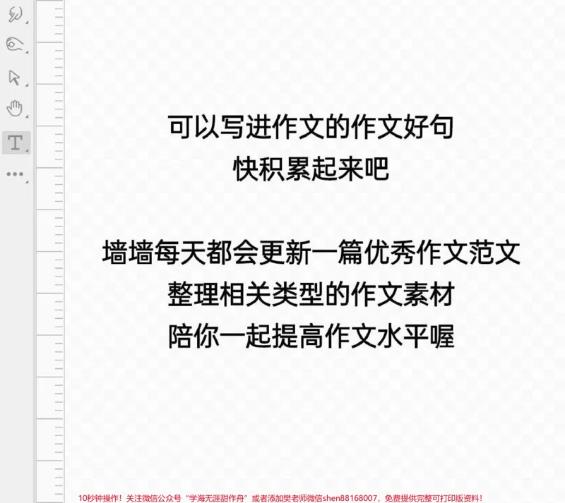 《这篇作文和这首音乐真的太配了《夜空中最亮的星》#作文#作文素材#qunju888.com图文来了_最新小学1-9年级各科+幼升小+综合类学习资源汇总包_初中一线老师整理版资源(全网独家)》第3页预览