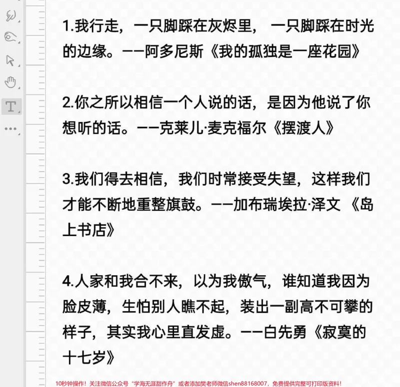 《这篇作文和这首音乐真的太配了《夜空中最亮的星》#作文#作文素材#qunju888.com图文来了_最新小学1-9年级各科+幼升小+综合类学习资源汇总包_初中一线老师整理版资源(全网独家)》第4页预览