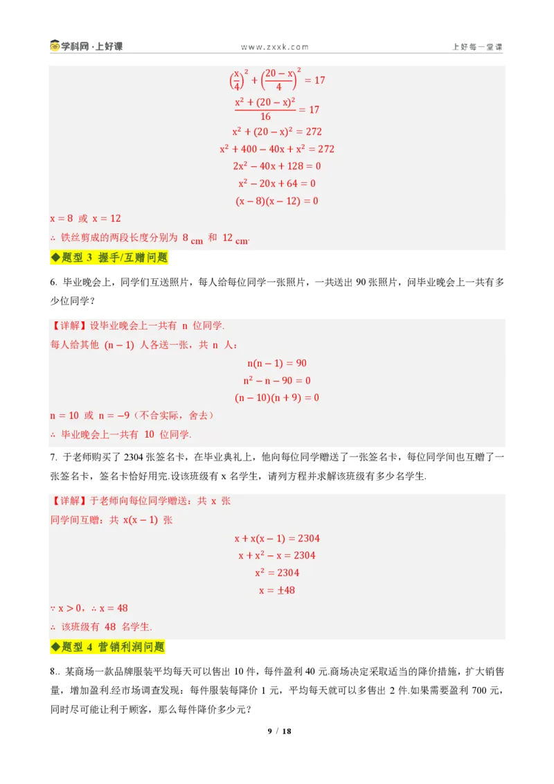《第二十五章一元二次方程全章高频重点题型突破（专项训练）（解析版）_2026秋初中教辅合集_2027学科网&_2026秋《同步备课系列》9上数学_第二十五章一元二次方程_单元复习》第9页预览