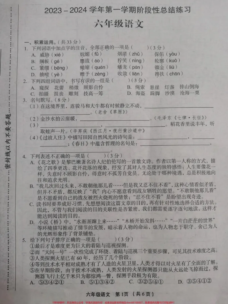 《六年级上册语文期中试卷。#六年级语文#上册期中考试卷的答案#语文期中考试_最新小学1-9年级各科+幼升小+综合类学习资源汇总包_六年级一线老师整理版资源（全网独家）》第1页预览