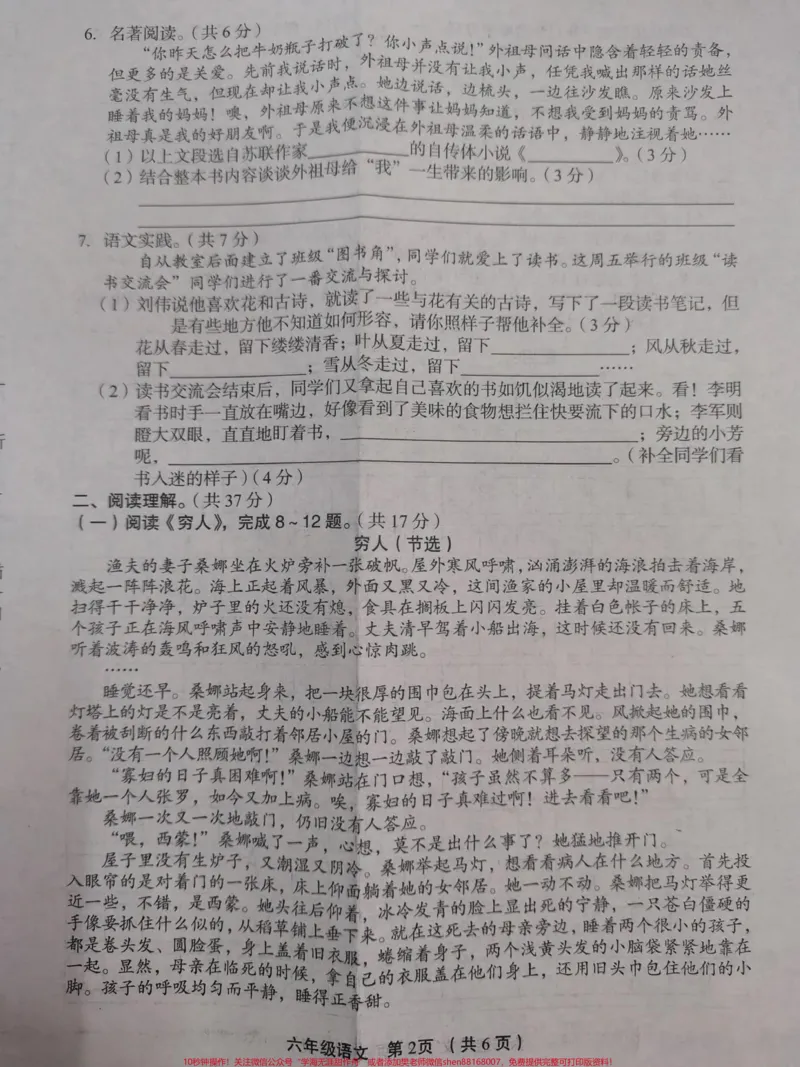 《六年级上册语文期中试卷。#六年级语文#上册期中考试卷的答案#语文期中考试_最新小学1-9年级各科+幼升小+综合类学习资源汇总包_六年级一线老师整理版资源（全网独家）》第2页预览
