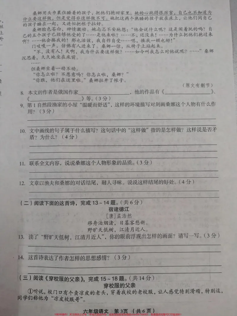 《六年级上册语文期中试卷。#六年级语文#上册期中考试卷的答案#语文期中考试_最新小学1-9年级各科+幼升小+综合类学习资源汇总包_六年级一线老师整理版资源（全网独家）》第3页预览