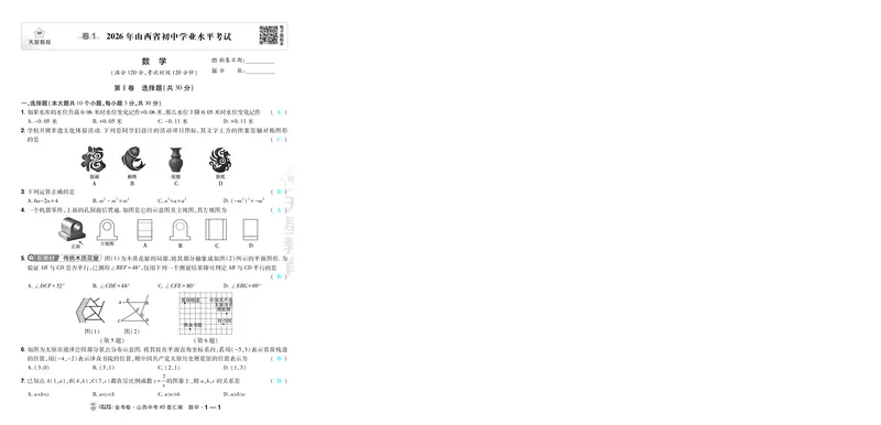 《2027《天星•中考45套卷红皮》数学(山西)A4教用_2027版中考《金考卷中考45套汇编》（数学）（山西版）》第1页预览