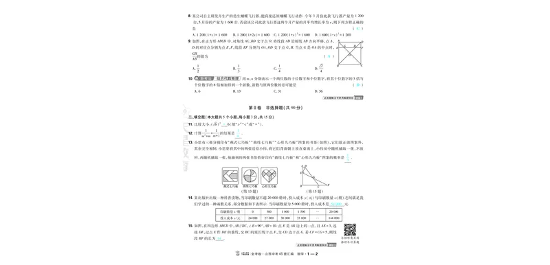 《2027《天星•中考45套卷红皮》数学(山西)A4教用_2027版中考《金考卷中考45套汇编》（数学）（山西版）》第2页预览