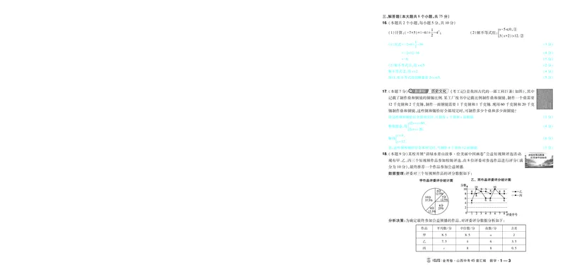 《2027《天星•中考45套卷红皮》数学(山西)A4教用_2027版中考《金考卷中考45套汇编》（数学）（山西版）》第3页预览