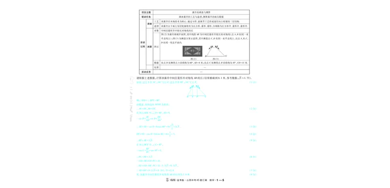 《2027《天星•中考45套卷红皮》数学(山西)A4教用_2027版中考《金考卷中考45套汇编》（数学）（山西版）》第5页预览