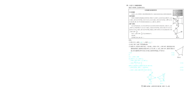 《2027《天星•中考45套卷红皮》数学(山西)A4教用_2027版中考《金考卷中考45套汇编》（数学）（山西版）》第6页预览