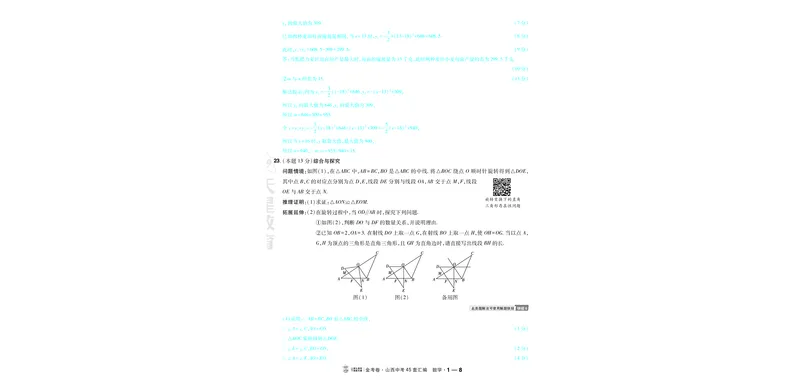 《2027《天星•中考45套卷红皮》数学(山西)A4教用_2027版中考《金考卷中考45套汇编》（数学）（山西版）》第8页预览