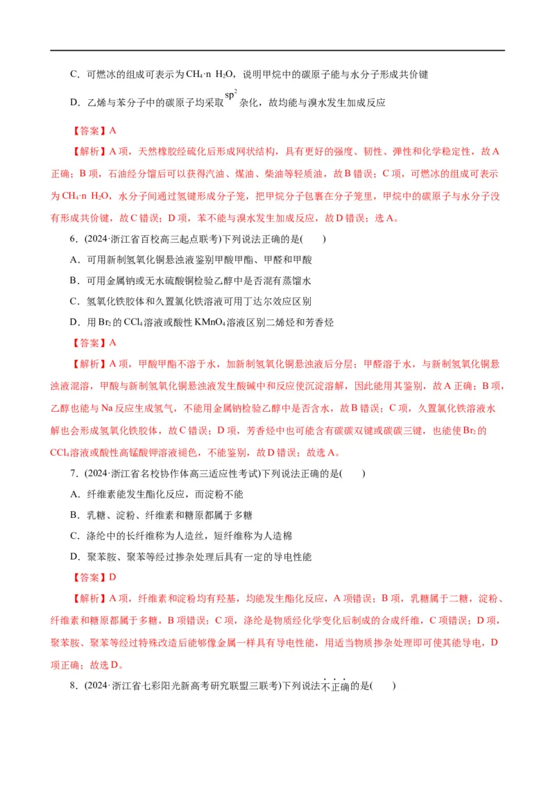 《专题13有机化学基础(练习)(解析版)_初高中资料库_高中资料库（转存避免链接过期失效）_高中化学》第3页预览