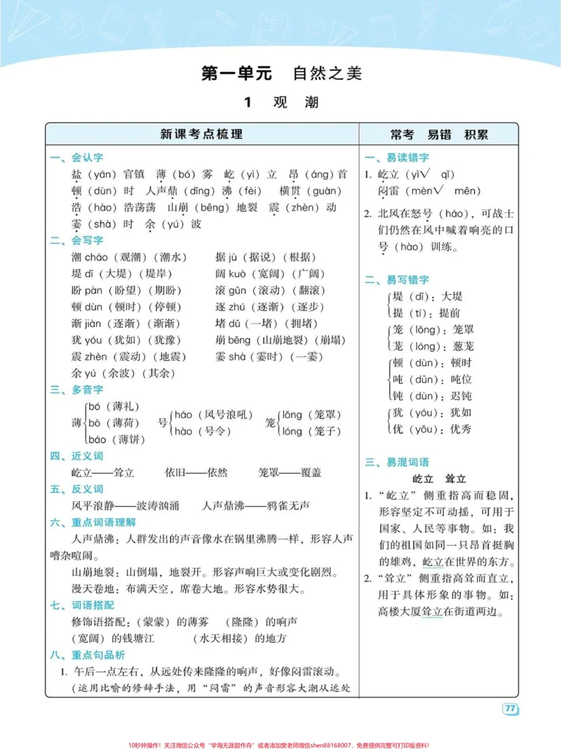 《四年级语文上册每一课重点考点梳理共41页。四年级语文上册每一课重点考点梳理，全册共41页。家长get起来，打印出来让孩子们学习起来。保姆级上分教程有电子版可打印#期中复习重点#四年级语文#语文考点#语文重点知识#四年级语文上册-副本》第1页预览