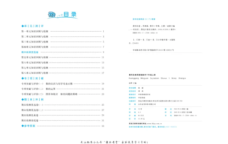 《黄冈名卷五年级上册数学苏教版_07.小学语文、英语、数学专区_1~6年级全册黄冈名卷_5年级黄冈名卷_上册数学》第3页预览