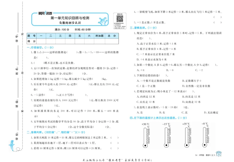 《黄冈名卷五年级上册数学苏教版_07.小学语文、英语、数学专区_1~6年级全册黄冈名卷_5年级黄冈名卷_上册数学》第4页预览