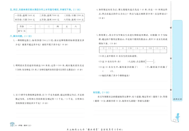 《黄冈名卷五年级上册数学苏教版_07.小学语文、英语、数学专区_1~6年级全册黄冈名卷_5年级黄冈名卷_上册数学》第5页预览