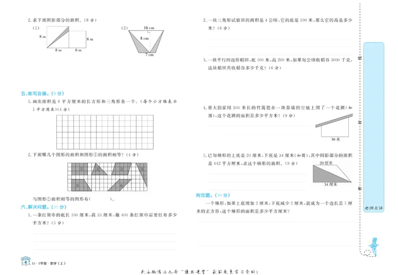 《黄冈名卷五年级上册数学苏教版_07.小学语文、英语、数学专区_1~6年级全册黄冈名卷_5年级黄冈名卷_上册数学》第7页预览