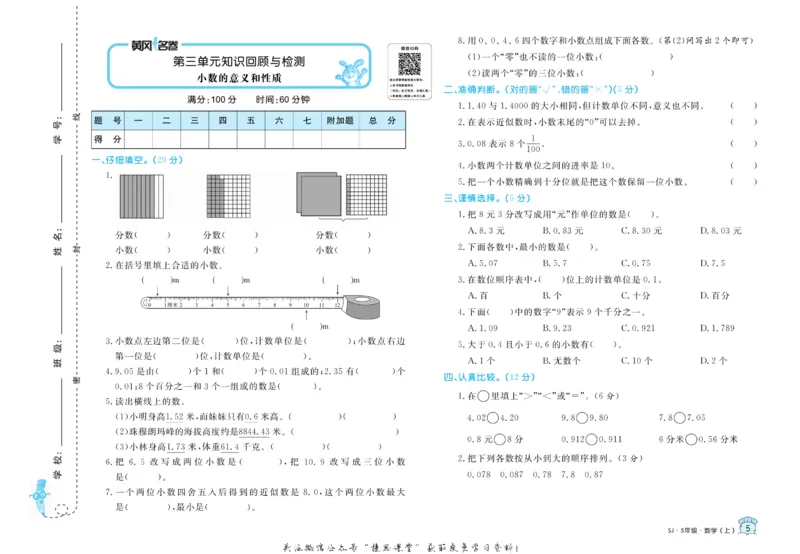 《黄冈名卷五年级上册数学苏教版_07.小学语文、英语、数学专区_1~6年级全册黄冈名卷_5年级黄冈名卷_上册数学》第8页预览