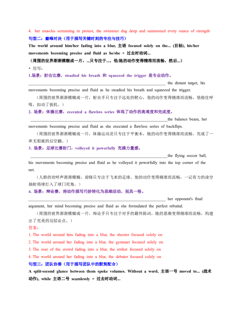《专题09比赛竞技（教师版）_高考一二三轮复习_英语_2026年-英语高考专项复习_192026年高考英语读后续写微情境万能模板》第2页预览