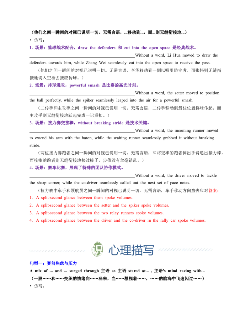 《专题09比赛竞技（教师版）_高考一二三轮复习_英语_2026年-英语高考专项复习_192026年高考英语读后续写微情境万能模板》第3页预览