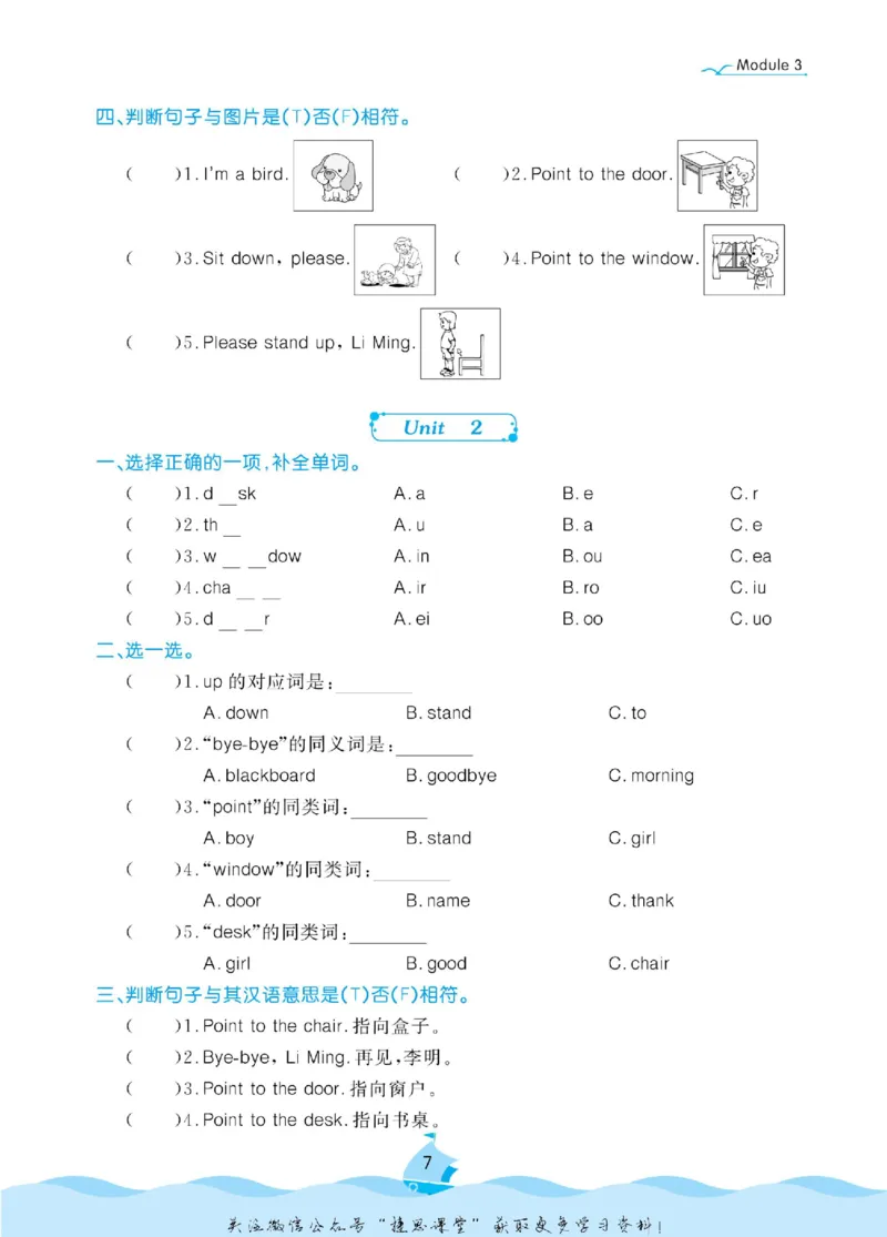 《黄冈名卷三年级上册英语外研三起点课后小作业_07.小学语文、英语、数学专区_1~6年级全册黄冈名卷_3年级黄冈名卷_上册英语》第10页预览