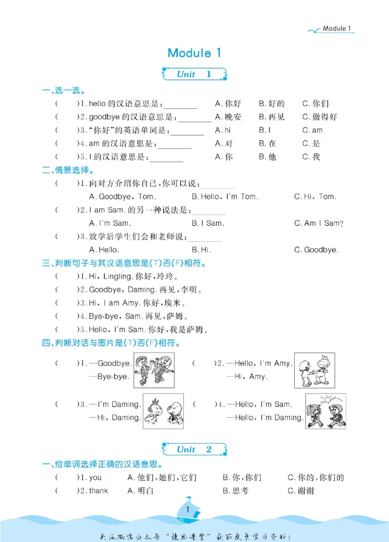 《黄冈名卷三年级上册英语外研三起点课后小作业_07.小学语文、英语、数学专区_1~6年级全册黄冈名卷_3年级黄冈名卷_上册英语》第4页预览