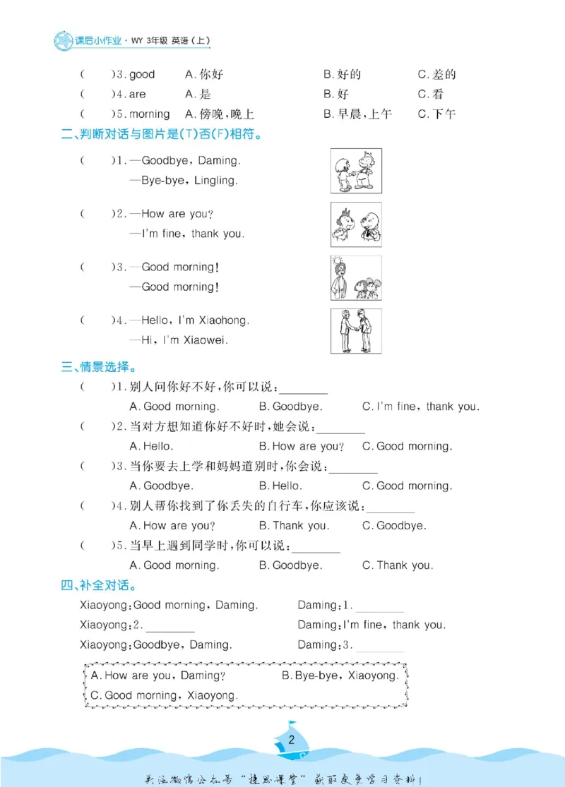 《黄冈名卷三年级上册英语外研三起点课后小作业_07.小学语文、英语、数学专区_1~6年级全册黄冈名卷_3年级黄冈名卷_上册英语》第5页预览