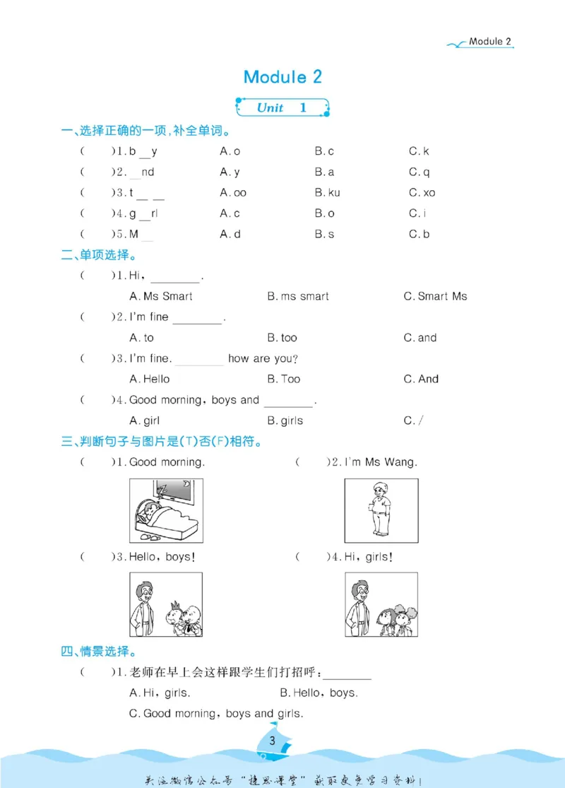 《黄冈名卷三年级上册英语外研三起点课后小作业_07.小学语文、英语、数学专区_1~6年级全册黄冈名卷_3年级黄冈名卷_上册英语》第6页预览