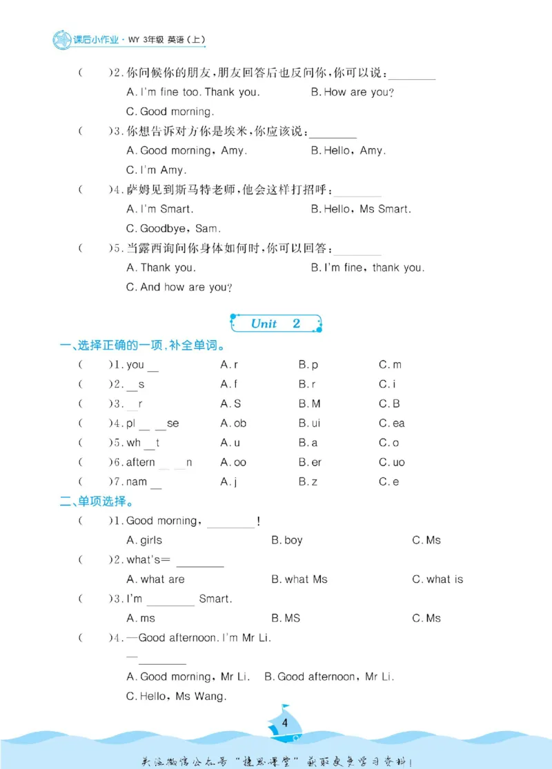 《黄冈名卷三年级上册英语外研三起点课后小作业_07.小学语文、英语、数学专区_1~6年级全册黄冈名卷_3年级黄冈名卷_上册英语》第7页预览