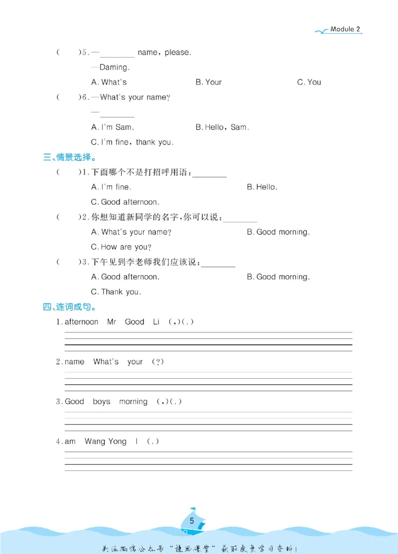 《黄冈名卷三年级上册英语外研三起点课后小作业_07.小学语文、英语、数学专区_1~6年级全册黄冈名卷_3年级黄冈名卷_上册英语》第8页预览