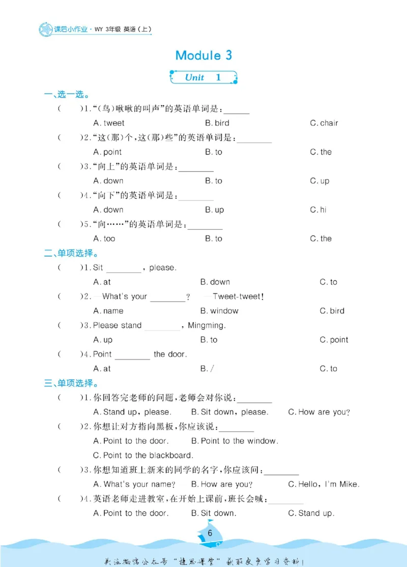 《黄冈名卷三年级上册英语外研三起点课后小作业_07.小学语文、英语、数学专区_1~6年级全册黄冈名卷_3年级黄冈名卷_上册英语》第9页预览