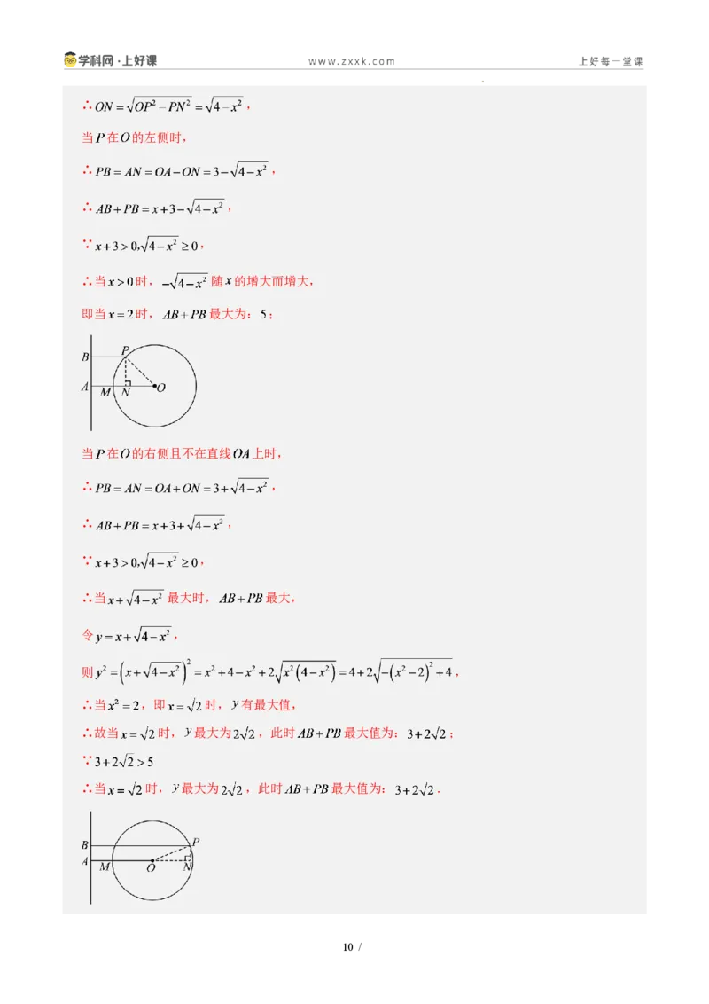 《第二十九章圆(单元自测卷·福建专用)(解析版)_2026秋初中教辅合集_2027学科网&_2026秋《同步备课系列》9上数学_第二十九章圆_单元复习_单元复习》第10页预览