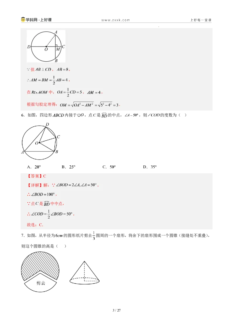 《第二十九章圆(单元自测卷·福建专用)(解析版)_2026秋初中教辅合集_2027学科网&_2026秋《同步备课系列》9上数学_第二十九章圆_单元复习_单元复习》第3页预览