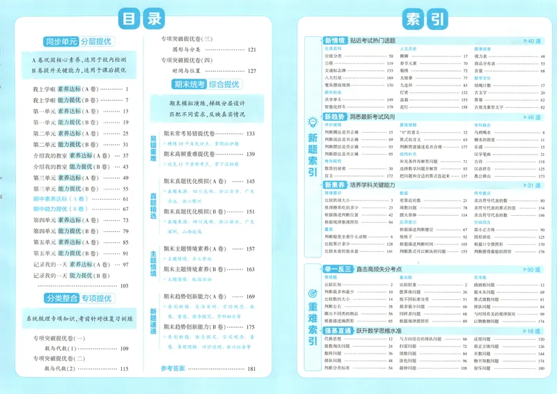 《26秋季学霸提优大试卷数学北师一年级_2027版小学《学霸提优大试卷》1-6年级上册（数学）（北师）》第5页预览