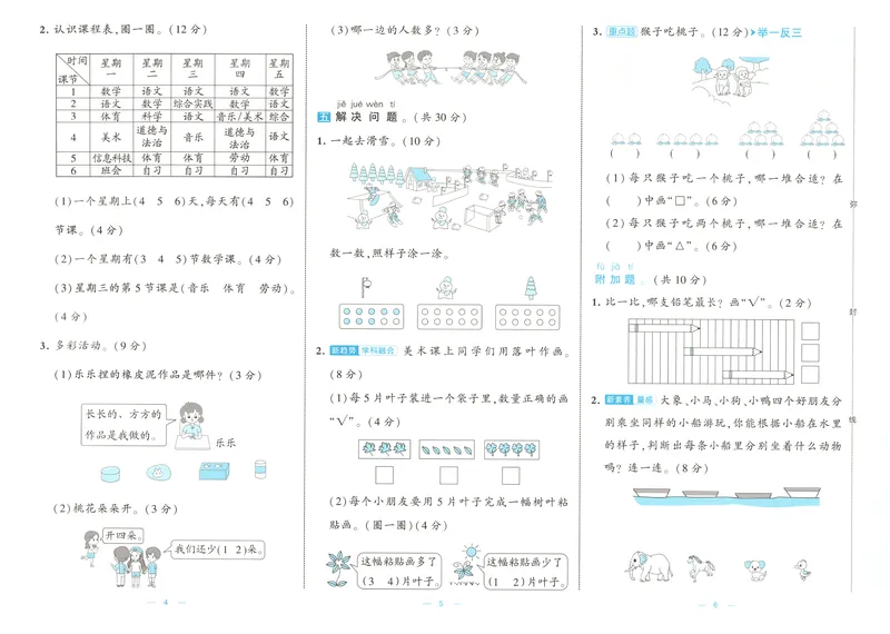 《26秋季学霸提优大试卷数学北师一年级_2027版小学《学霸提优大试卷》1-6年级上册（数学）（北师）》第7页预览