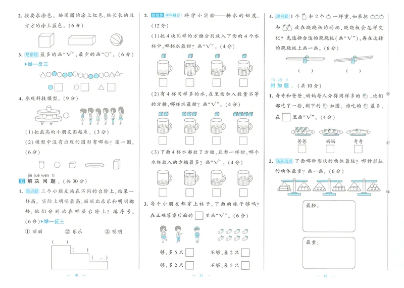 《26秋季学霸提优大试卷数学北师一年级_2027版小学《学霸提优大试卷》1-6年级上册（数学）（北师）》第9页预览