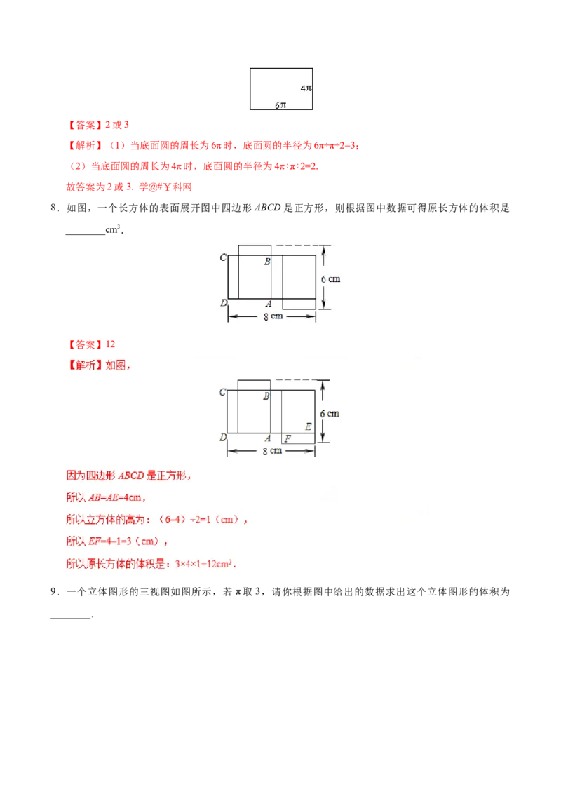 《4.4课题学习设计制作长方体形状的包装纸盒-七年级数学人教版（上册）（解析版）_初高中资料库_初中资料库（转存避免链接过期失效）_初中数学》第4页预览