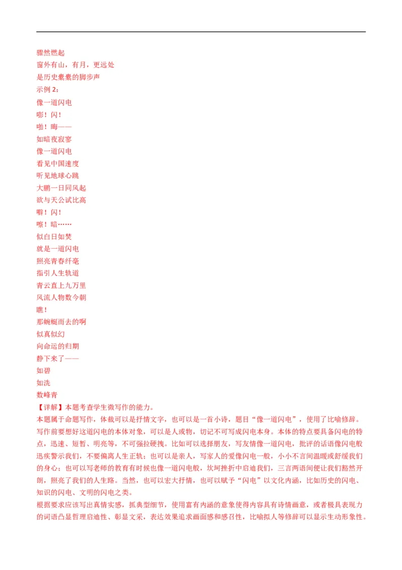 《专题12微写作-学易金卷：五年（2019-2023）高考语文真题分项汇编（全国通用）（解析版）(1)_初高中资料库_高中资料库（转存避免链接过期失效）_高中语文》第3页预览
