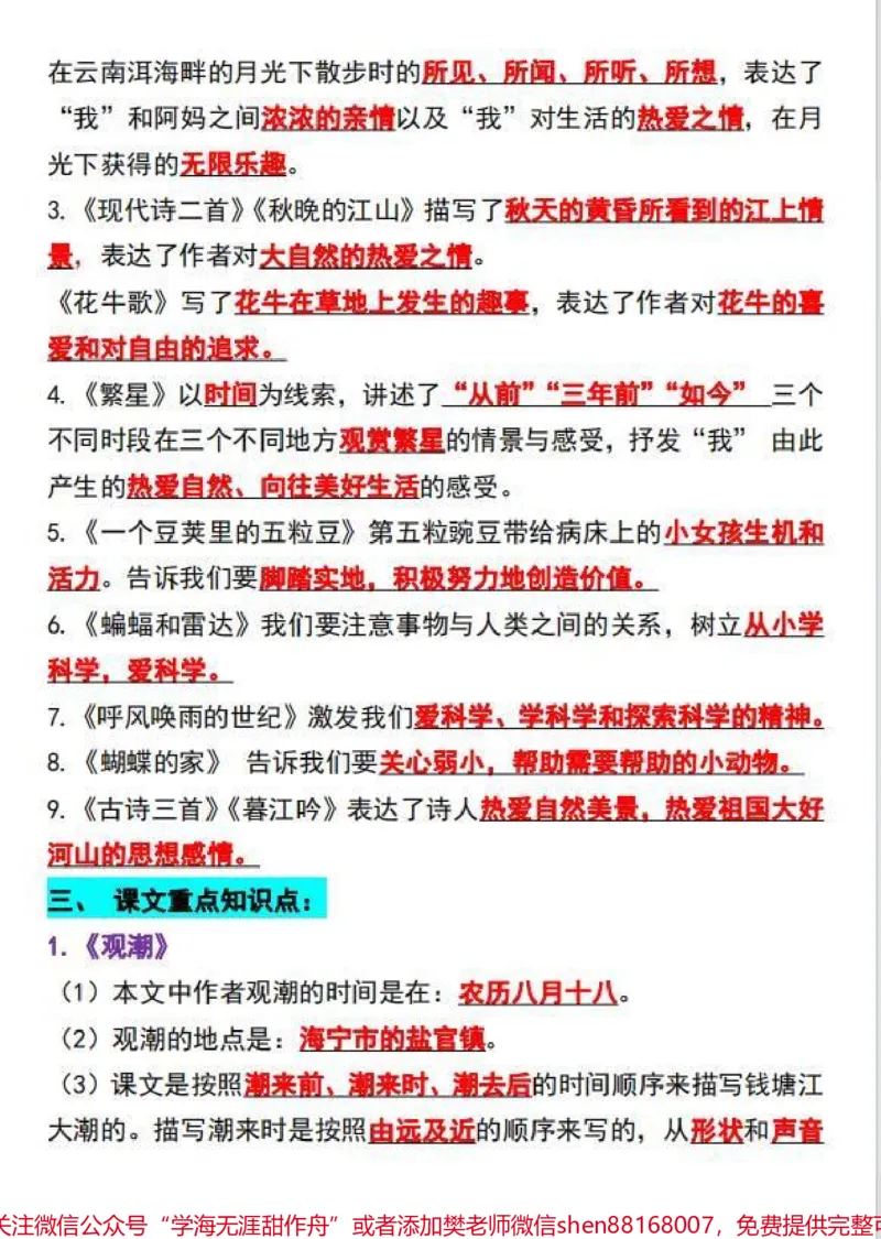 《四年级上册语文全册知识点汇总!!有电子版可打印#电子版可打印#关注我持续更新小学知识#学习资料分享#知识点总结#学霸秘籍_最新小学1-9年级各科+幼升小+综合类学习资源汇总包》第2页预览