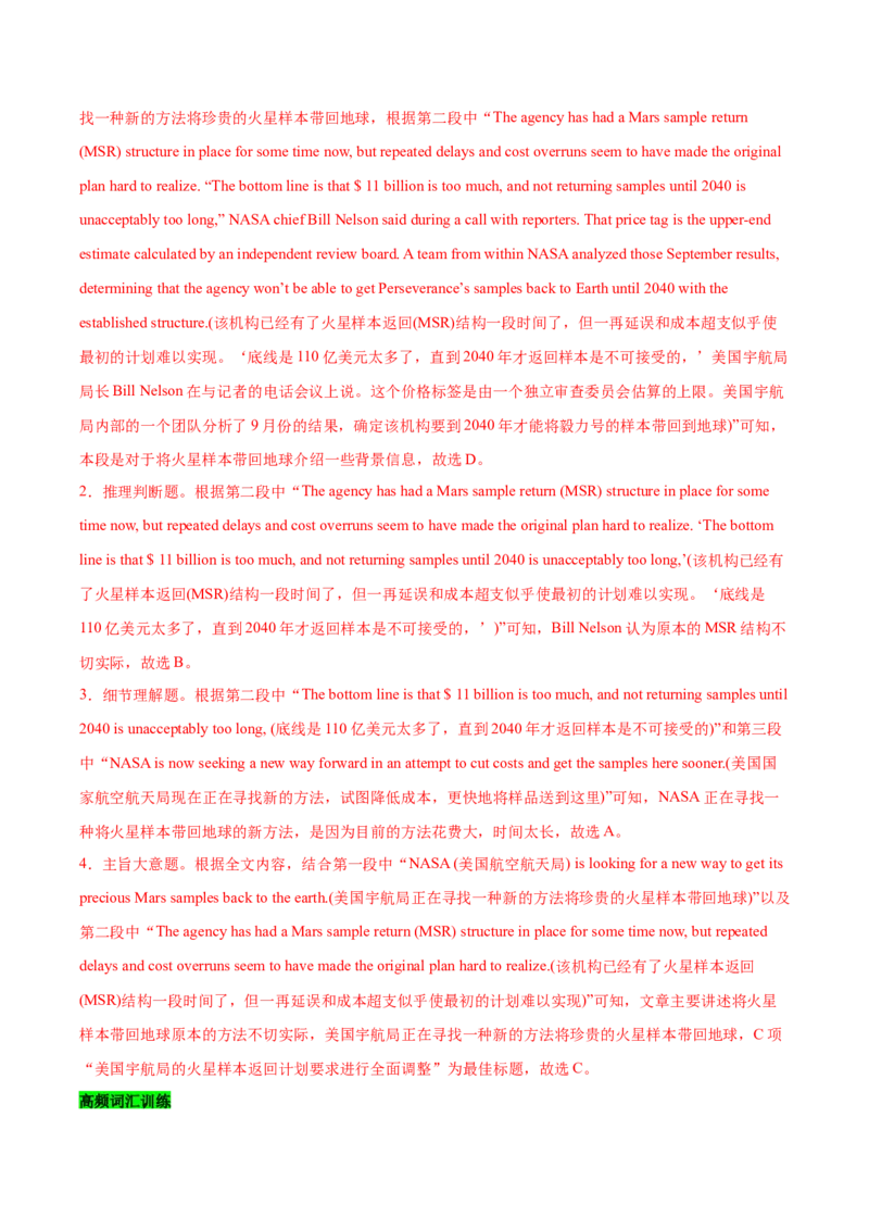 《07航空航天（教师哦）-19页_英语(2)_专项复习_2025年_2025年高考英语热点话题题型专练_资料》第7页预览