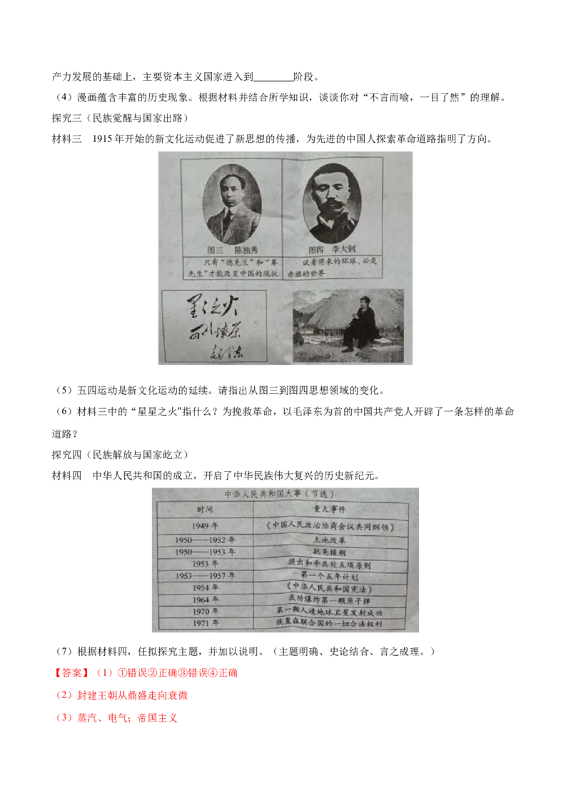 《专题11从国共合作到国共对立（第01期）-2020年中考历史真题分项汇编（解析版）_初高中资料库_初中资料库（转存避免链接过期失效）_初中历史》第7页预览