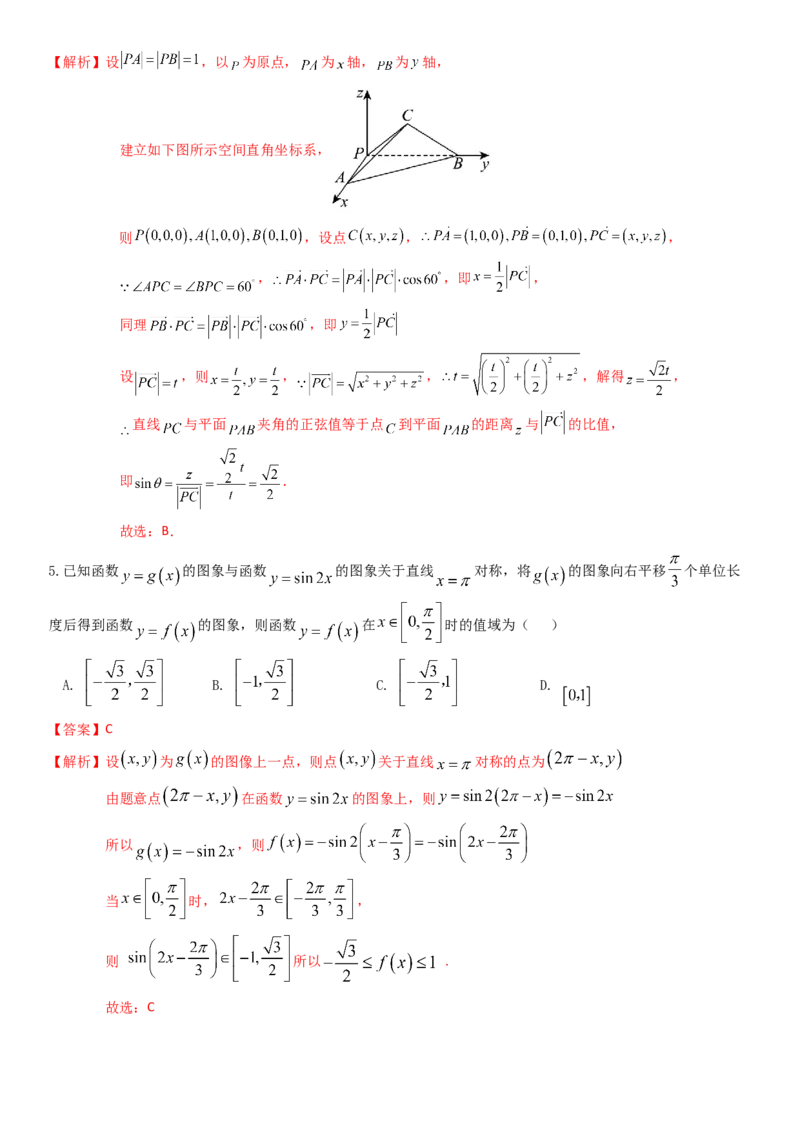 《2026年高考数学8+3+3+1强化训练（2）教师版_数学_一轮复习_2027年高考数学一轮更新中_82027年高考数学三轮多种题型强化训练》第2页预览