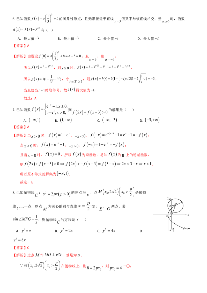 《2026年高考数学8+3+3+1强化训练（2）教师版_数学_一轮复习_2027年高考数学一轮更新中_82027年高考数学三轮多种题型强化训练》第3页预览