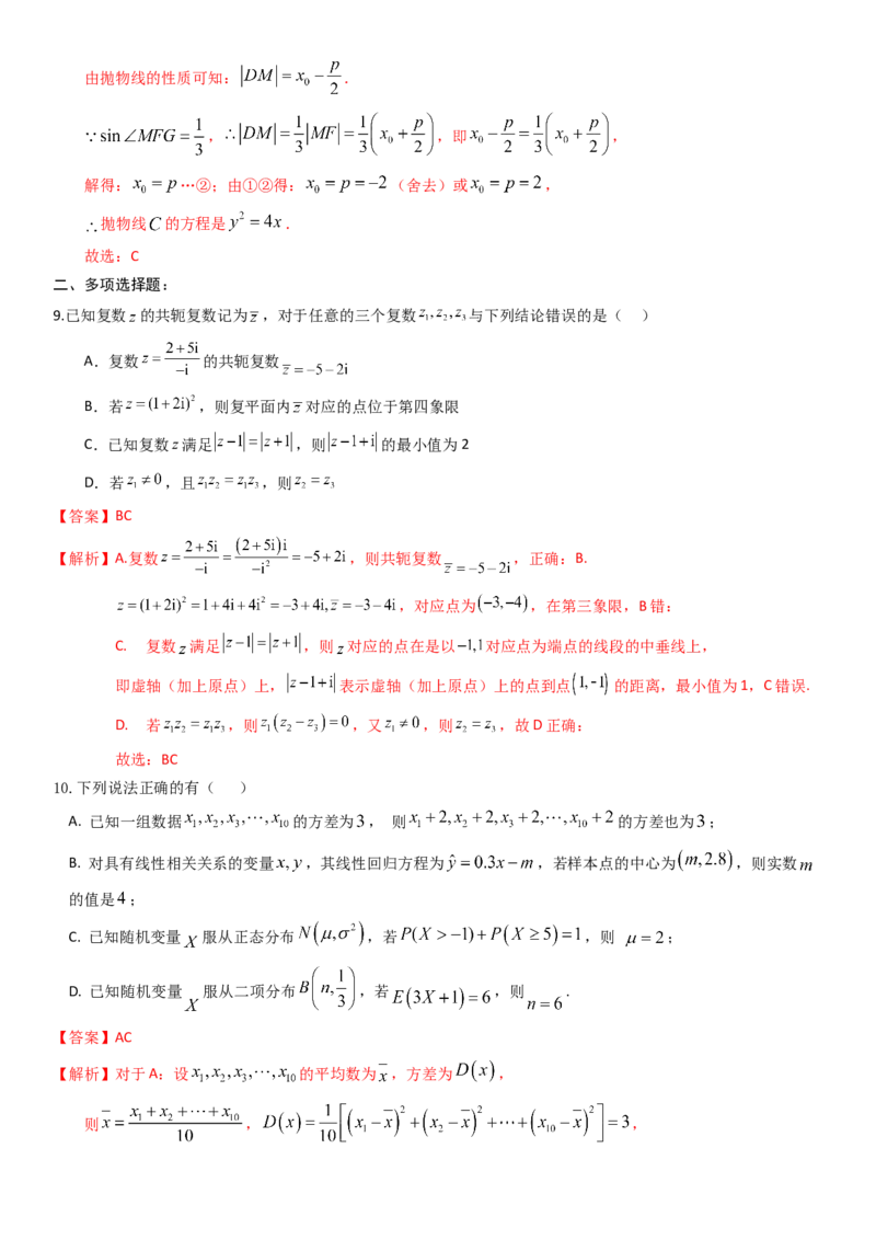 《2026年高考数学8+3+3+1强化训练（2）教师版_数学_一轮复习_2027年高考数学一轮更新中_82027年高考数学三轮多种题型强化训练》第4页预览