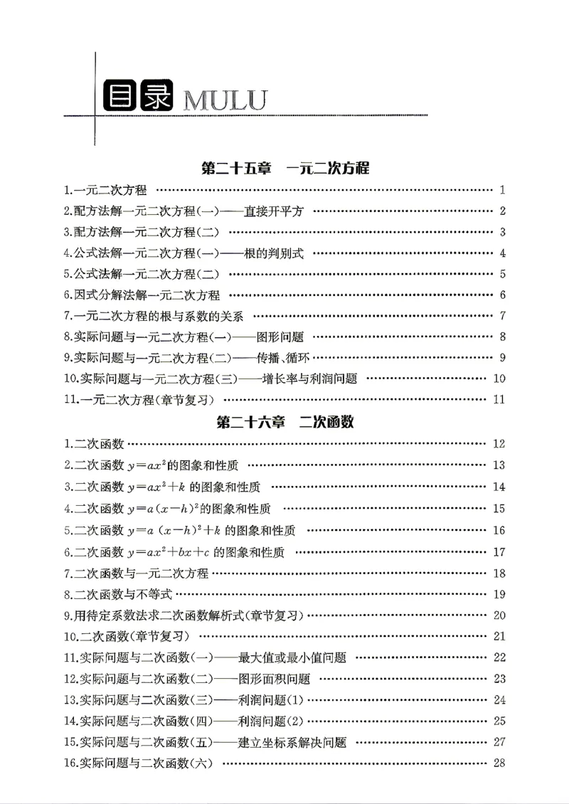 《随堂检测（学生用书）_2026秋初中教辅合集_2027思维新观察_2027《乐学天成•思维新观察》9全数学（人教）》第2页预览